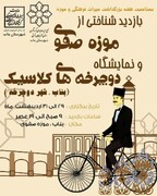 برگزاری نمایشگاه دوچرخه‌های کلاسیک در بناب آذربایجان‌شرقی