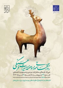زنجان با ۳۲ برنامه به استقبال روز جهانی موزه و هفته میراث فرهنگی می رود