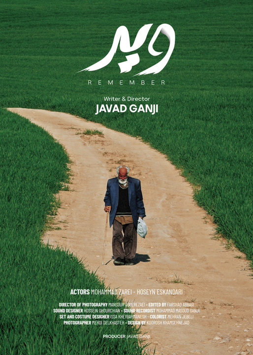 رونمایی از پوستر فیلم کوتاه «ویر»