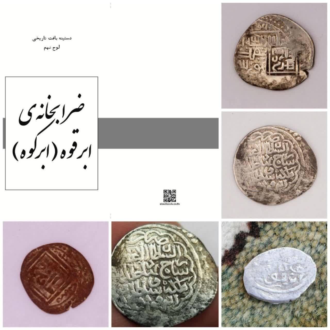 نمایش برخی سکههای ضرابخانه ابرکوه در هفته میراثفرهنگی