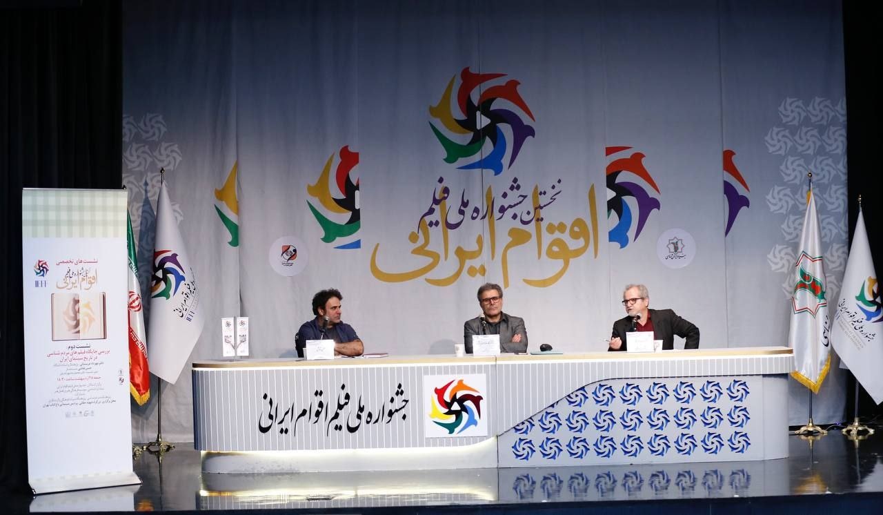 بررسی جایگاه فیلمهای مردمشناسی در تاریخ سینمای ایران در جشنواره ملی فیلم اقوام ایرانی