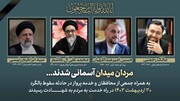 پیام تسلیت مدیرکل میراث‌فرهنگی استان بوشهر در پی درگذشت رئیس جمهوری