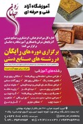 دوره‌های رایگان رشته‌های مختلف صنایع‌دستی در تبریز برگزار می‌شود