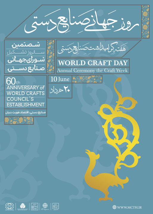 برنامههای هفته صنایع دستی اعلام شد