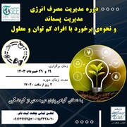 کارگاه بازآموزی تکنیک‌های تورگردانی در مازندران برگزار می‌شود