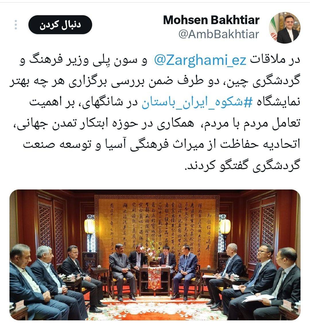 تاکید وزرای گردشگری ایران و چین بر اهمیت همکاری در حوزه ابتکار تمدن جهانی