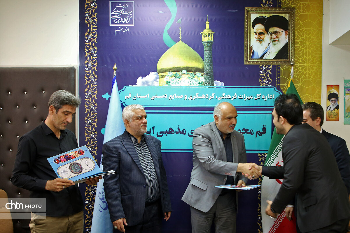 انجمن خیرین میراث فرهنگی قم