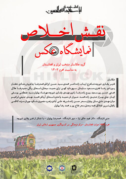 نمایشگاه عکس «نقش اخلاص» همزمان با فرارسیدن ماه محرم در هرات برگزار می‌شود