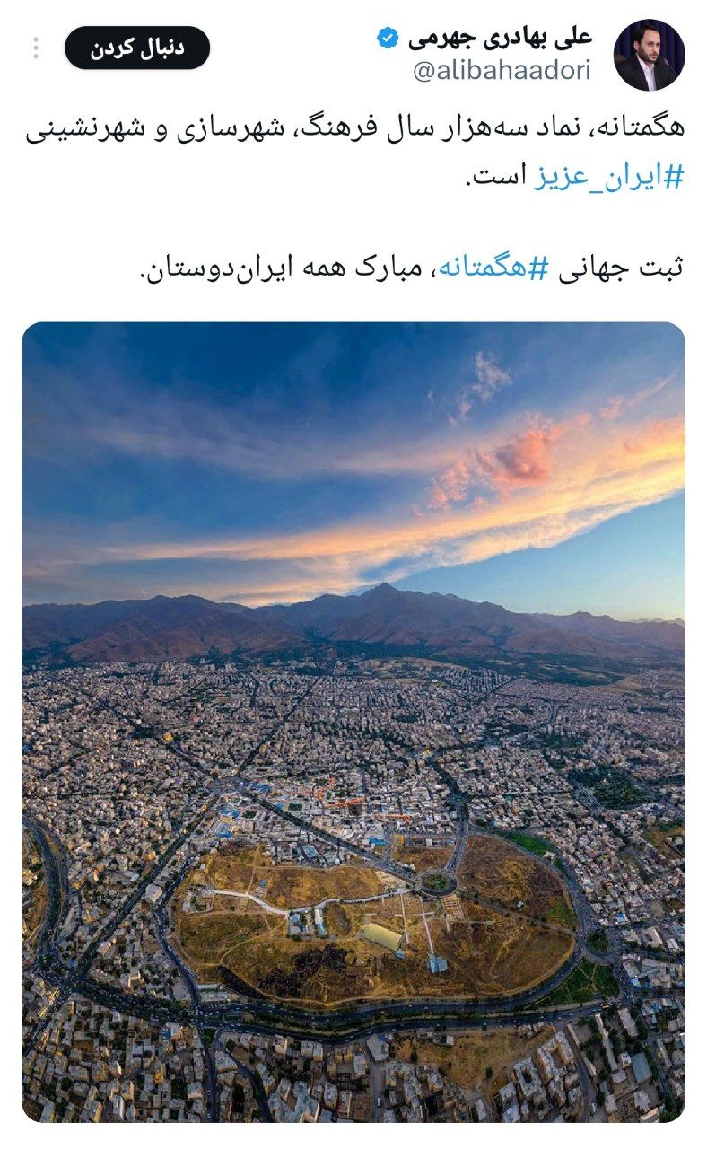 هگمتانه، نماد سههزار سال فرهنگ، شهرسازی و شهرنشینی در کشورمان است