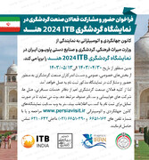 انتشار فراخوان برگزاری پاویون ایران در نمایشگاه بین‌المللی گردشگری ۲۰۲۴ ITB هند