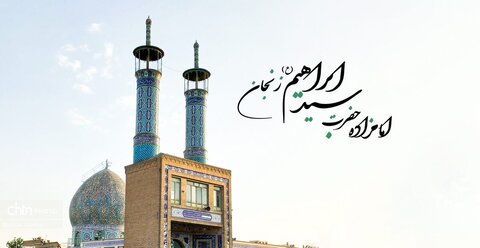 پخش نذری امامزاده تاریخی سید ابراهیم زنجان در مردادماه