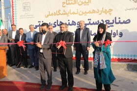 چهاردهمین نمایشگاه ملی صنایع‌دستی و هنرهای سنتی اردبیل