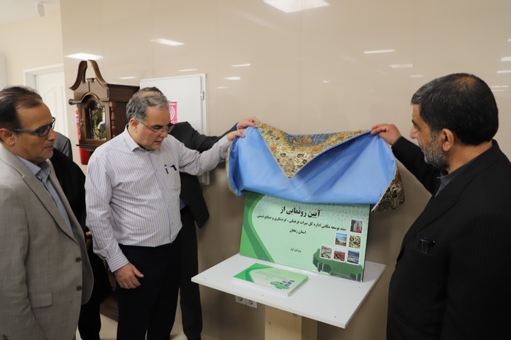 رونمایی از سند توسعه مکانی (SDI) اداره‌کل میراث‌فرهنگی زنجان با حضور ضرغامی