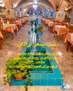 رویداد شب شعر در شهرستان آرادان برگزار می‌شود