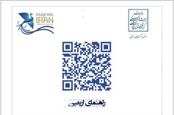 زائران اربعین اطلاعات جاذبه‌های تاریخی و گردشگری آذربایجان غربی را با کد کیوآر دریافت می‌کنند