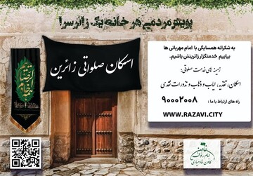 فعال شدن پویش‌ اسکان رایگان در مشهد هم زمان با فرا رسیدن دهه پایانی ماه صفر