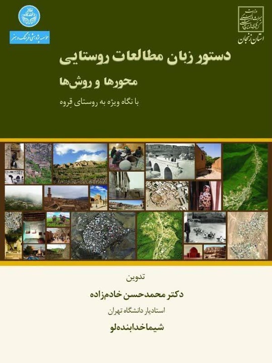 روستای تاریخی قروه شهرستان ابهر صاحب کتاب شد