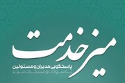 میز خدمت میراث‌فرهنگی شهرستان چهارباغ برپا شد