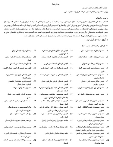 نامه تبریک جمعی از تشکلهای مردم نهاد به صالحی امیری