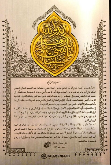 پیام تشکر رهبر انقلاب از مهماننوازی موکبداران، ملت و دولت عراق/ تقدیم پیام توسط پزشکیان به نخست وزیر عراق