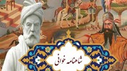 ۴۰ نقال و شاهنامه‌خوان در سیزدهمین جشنواره حماسه‌خوانی لردگان رقابت کردند