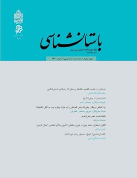 انتشار قدیمی‌ترین مجله باستان‌شناسی ایران از سر گرفته شد