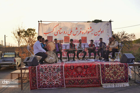 اولین جشنواره فرش ملی چارچنگ روستای «کسب»