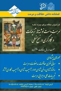 فراخوان مقاله برای ویژه‌نامه «مرمت دست‌نوشته‌ها، تزئینات و نگارگری در نسخ خطی» در فصلنامه دانش حفاظت و مرمت