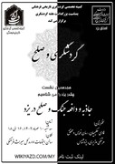 هجدهمین برنامه از سلسله نشست‌های «چقدر یزد را می‌شناسیم» برگزار می‌شود