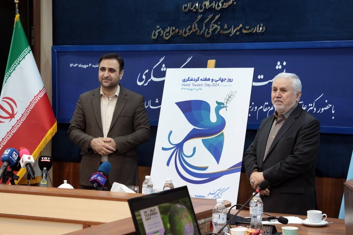 پوستر روز جهانی و هفته گردشگری رونمایی شد پوستر روز جهانی و هفته گردشگری رونمایی شد