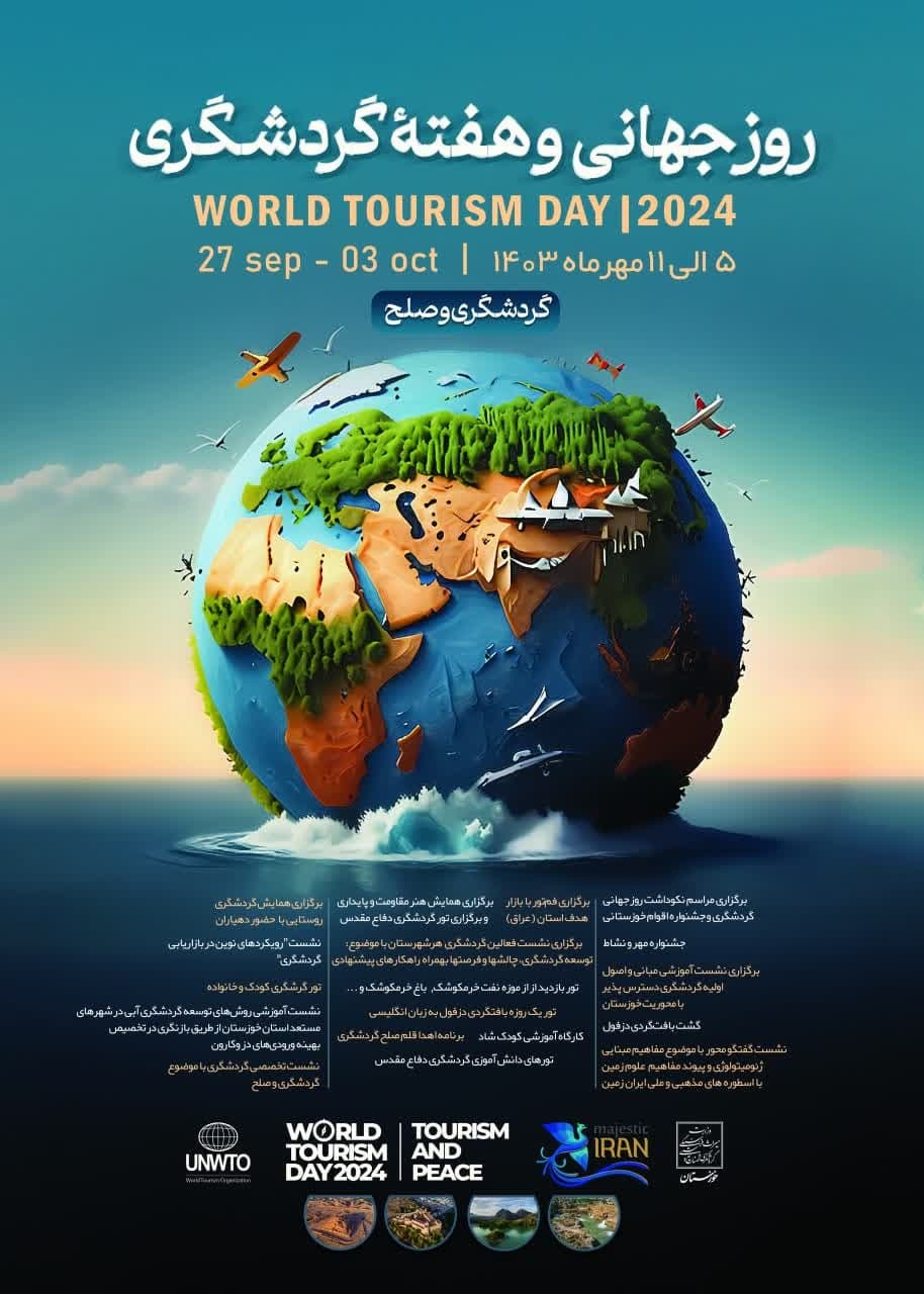 بیش از ۴۰ رویداد در شهرستانهای خوزستان به مناسبت هفته گردشگری اجرا میشود