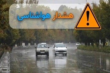 هشدار هواشناسی سطح نارنجی در البرز/ پرهیز از طبیعت‌گردی و سفر