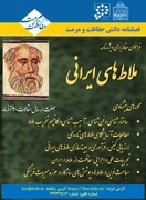 فراخوان مقاله برای ویژه‌نامه «ملاط‌های ایرانی» در فصلنامه دانش حفاظت و مرمت