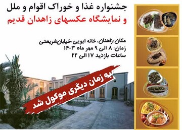 لغو جشنواره غذا و خوراک در سیستان و بلوچستان به احترام شهدای جبهه مقاومت