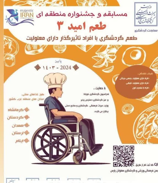 جشنواره طعم امید در لرستان برگزار می‌شود