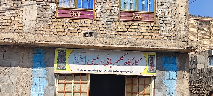 صنایع دستی شهرستان دنا