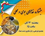 جشنواره غذاهای بومی و محلی در مجتمع گردشگری دشت عماد زاهدان برگزار می‌شود