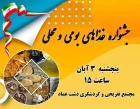 جشنواره غذاهای بومی و محلی در مجتمع گردشگری دشت عماد زاهدان برگزار می‌شود