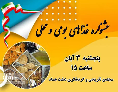 جشنواره غذاهای بومی و محلی در مجتمع گردشگری دشت عماد زاهدان برگزار می‌شود