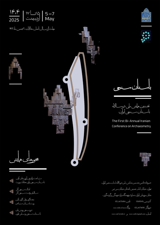فراخوان نخستین همایش ملی دوسالانه باستانسنجی ایران 2 فراخوان نخستین همایش ملی دوسالانه باستانسنجی ایران