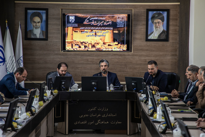 نشست تخصصی اقتصاد میراثفرهنگی ویژه بناها و اماکن تاریخی خراسان جنوبی نشست تخصصی اقتصاد میراثفرهنگی ویژه بناها و اماکن تاریخی خراسان جنوبی