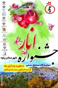 جشنواره بزرگ انار پاوه برگزار می‌شود