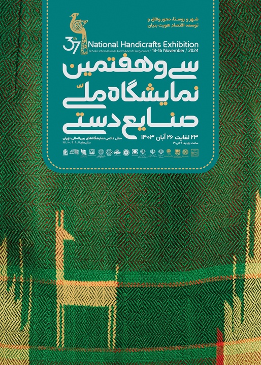 توانمندی‌های صنایع‌دستی اردبیل در نمایشگاه ملی صنایع‌دستی تهران به نمایش گذاشته می‌شود