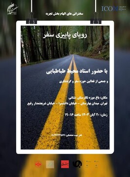 باغ نگارستان تهران میزبان «رویداد تجربه‌محور رویای پاییزی سفر» می‌شود