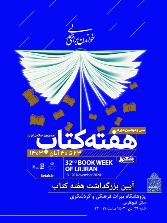 آیین بزرگداشت هفته کتاب در پژوهشگاه میراثفرهنگی و گردشگری برگزار میشود