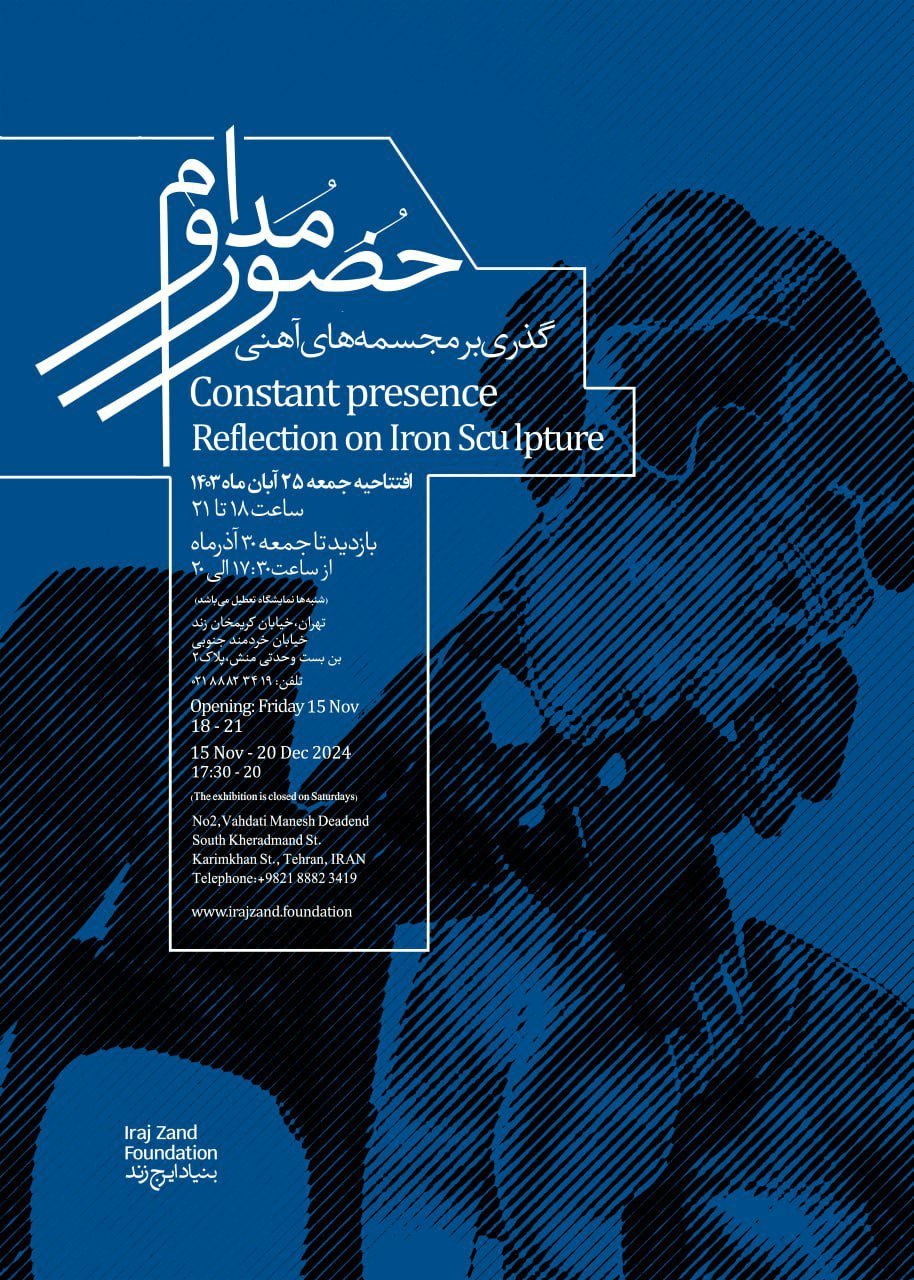 مجسمههای آهنی ایرج زند در «حضور مداوم» مجسمههای آهنی ایرج زند در «حضور مداوم»