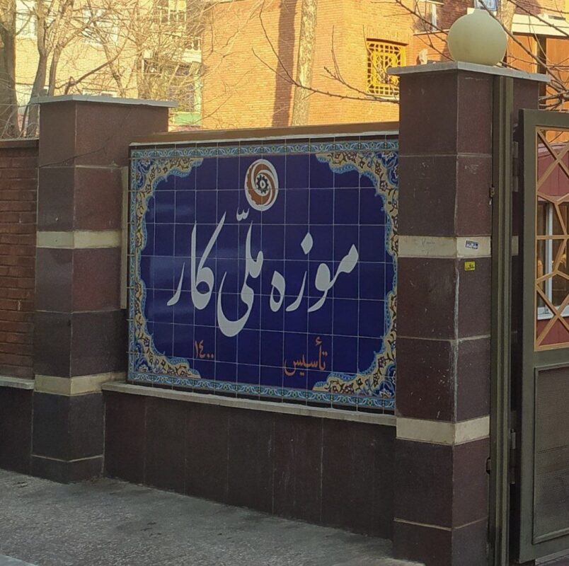 «موزه ملی کار» چه مشاغلی را به تصویر میکشد؟/ از آهنگری تا حلاجی و اصناف عهد قاجار/ ابزارهایی که بار نوستالژیک دارند