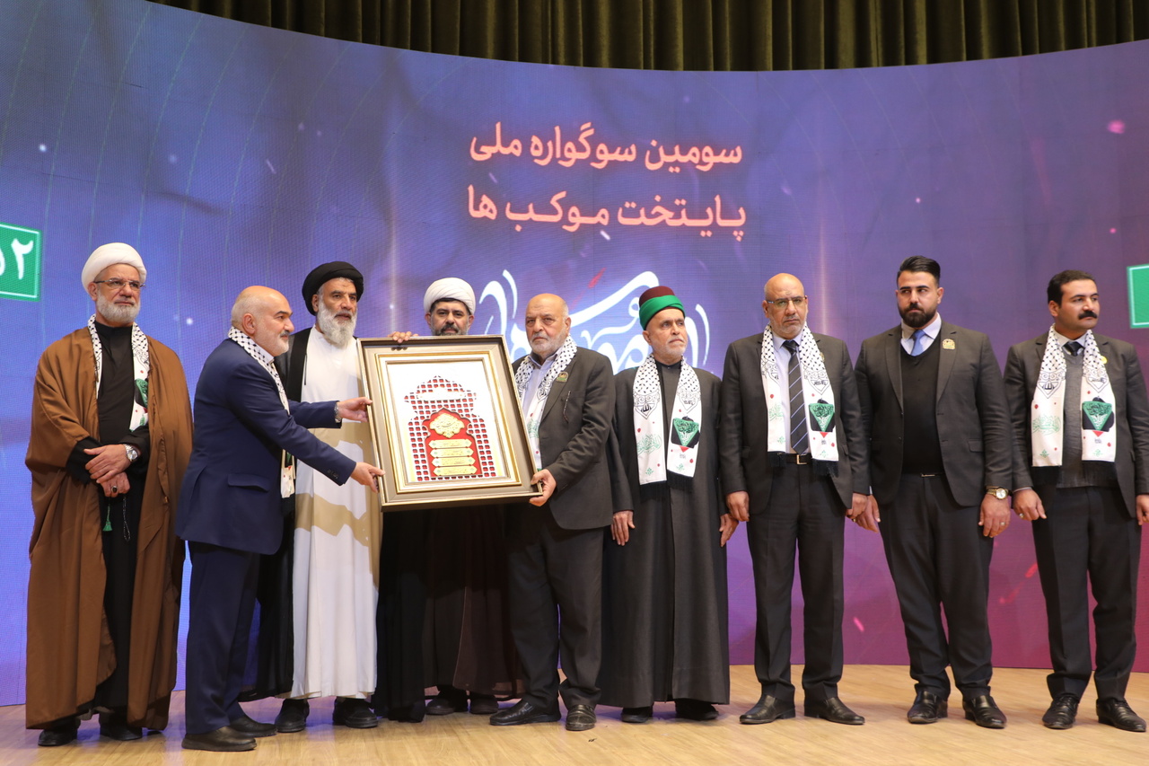 اختتامیه سومین سوگواره ملی پایتخت موکبها برگزار شد