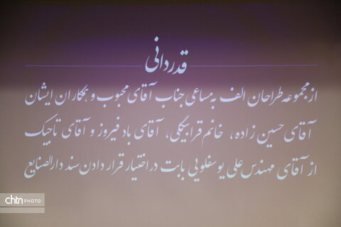 برگزاری نخستین نشست و نمایش آثار زیرلعابی و بدل چینی های استادان نائین در عصر قاجار