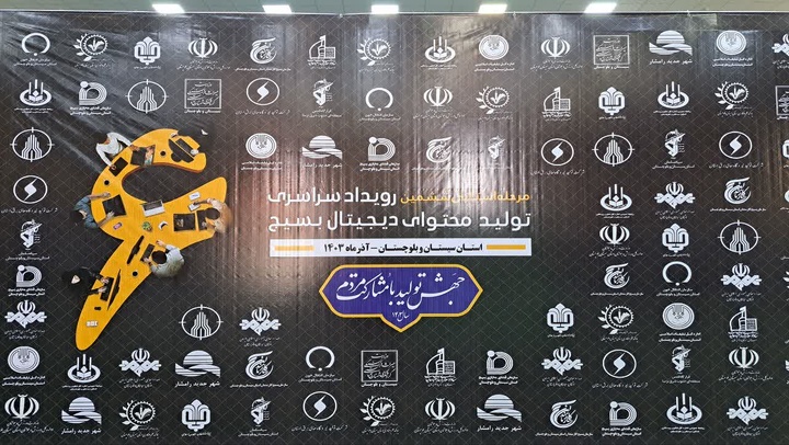 ظرفیتهای گردشگری، محور اصلی رویداد تولید محتوای بسیج در سیستان و بلوچستان ظرفیتهای گردشگری، محور اصلی رویداد تولید محتوای بسیج در سیستان و بلوچستان